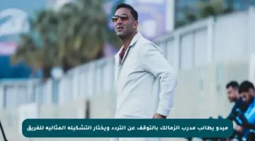 ميدو يطالب مدرب الزمالك بالتوقف عن التردد ويختار التشكيلة المثالية للفريق